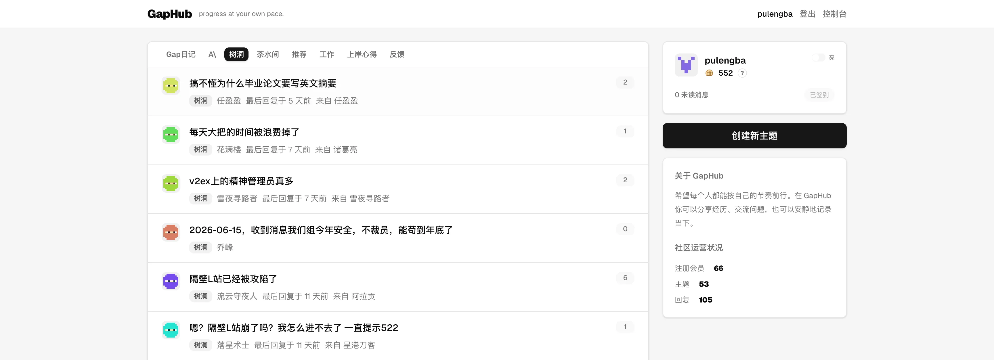 Gaphub 项目截图