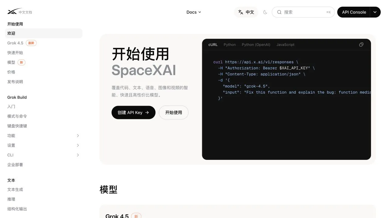 Grok 中文文档截图