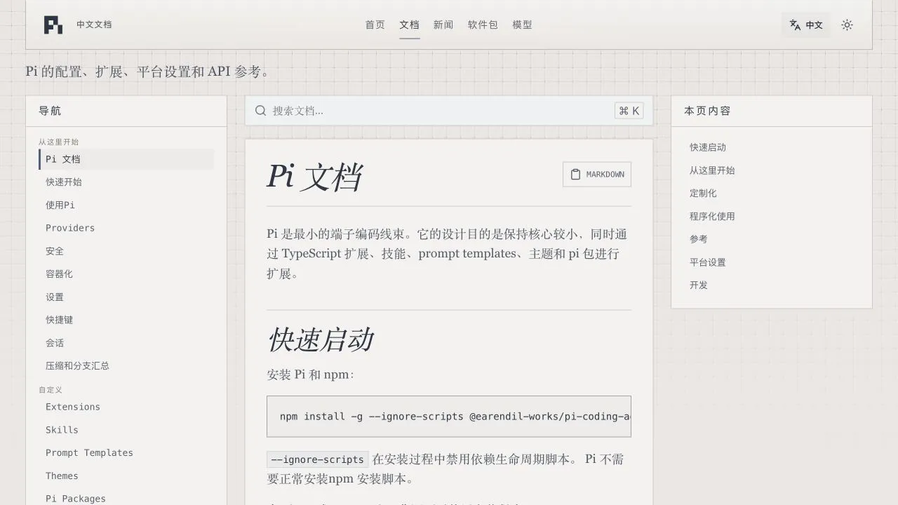 Pi 中文文档截图
